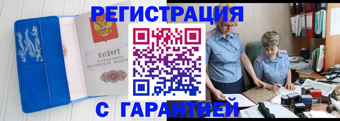 прописка регистрация в Ясном